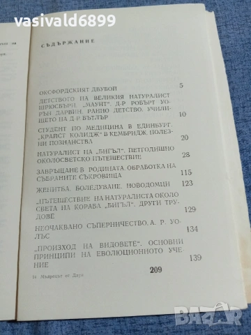 Николай Йовчев - Мъдрецът от Даун , снимка 5 - Българска литература - 55165710