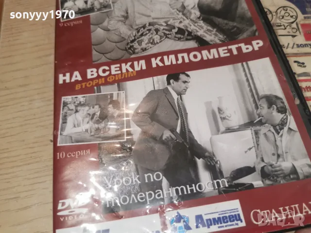 НА ВСЕКИ КИЛОМЕТЪР 9/10 DVD 1707262006L1, снимка 12 - DVD филми - 55326843