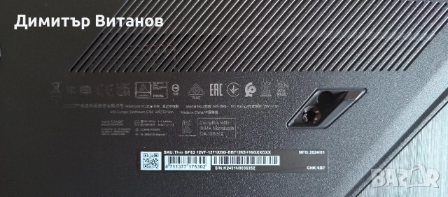 Лаптоп MSI Thin GF63 12VF, снимка 10 - Лаптопи за дома - 54389613