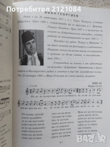 Добруджански изпълнители пред микрофона. Част 1 / Петър Крумов , снимка 5 - Специализирана литература - 54100128