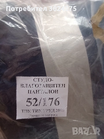 Студо- влагозащитен панталон, снимка 4 - Панталони - 54456548