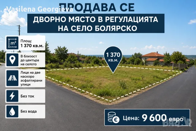 Дворно място в село Болярско обл.Ямбол