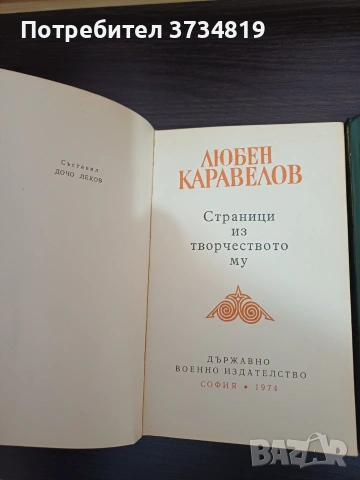 Книги от различни жанрове от лична библиотека, снимка 18 - Художествена литература - 54080388