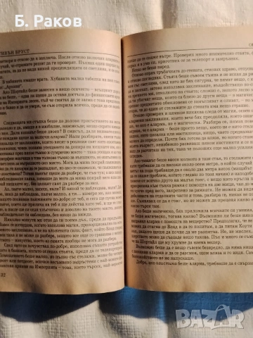 "Влад Талтош, убиец на свободна практика", том 3, Ст. Бруст, снимка 5 - Художествена литература - 53882272