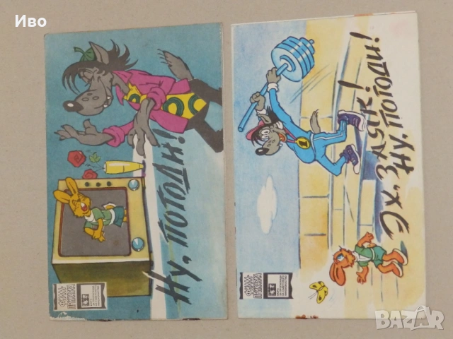 Детски книжки - Ну, погоди!