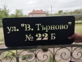 Изработка на адресни табели, надписи и метални декорации по поръчка, снимка 3