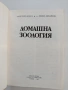 Домашна зоология, снимка 5