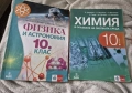 Учебници за 8 9 10 клас, снимка 5
