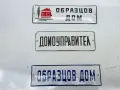 Емайлирани табели, снимка 1