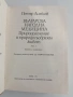 Българска народна медицина ( 1,2 и 3 том ) , снимка 5