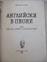 Книга "Английски в песни - Йорданка Влахова" - 52 стр., снимка 2