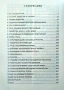 Социология Антъни Гидънс, снимка 2