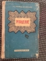 « Ръкоделие», А.Д.Жилкина, Москва, 1959 г., снимка 1