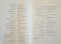 20 години инвестиции - сборник / 一个投资家的20年, снимка 4