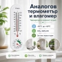 Термометър и влагомер за вътрешна и външна температура от -30 до 50 градуса, снимка 1