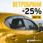 ПРОМОЦИЯ ДО -25% отстъпка на Ветробрани Неко / ХЕКО / HEKO, снимка 1