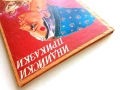 Индийски приказки - 1981г. - Илюстрации Серджо Ризато, снимка 9