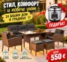 Ратанов комплект+подарък , снимка 1