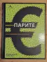 5 заглавия за парите, снимка 6