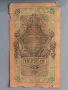 Банкнота - Русия - 10 рубли | 1909г., снимка 2