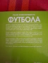 Футболна енциклопедия, снимка 2