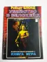 Редки книги-игри, снимка 10