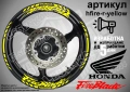 Honda Fireblade кантове и надписи за джанти, снимка 10