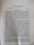 Книга "Италия на Мусолини - Драгомиръ Люлиновъ" - 136 стр., снимка 8