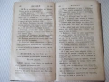 Книга "Псалтирь или книга псаломска" - 196 стр., снимка 3
