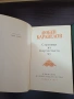 Книги от различни жанрове от лична библиотека, снимка 18