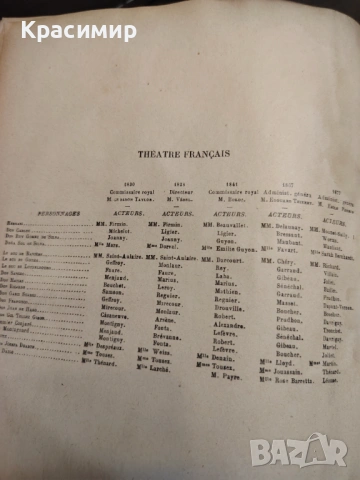 THEATRE DE VICTOR HUGO , снимка 2 - Антикварни и старинни предмети - 54663381