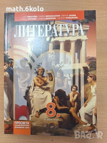 8 Литература Просвета 1945