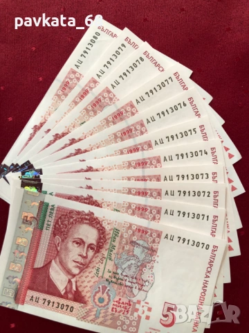 Чисто нови банкноти 5 лева 1999 г , 2020 г UNC, снимка 16 - Нумизматика и бонистика - 54072803