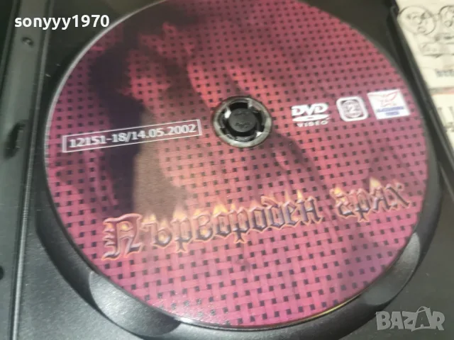 ПЪРВОРОДЕН ГРЯХ DVD 2107260628L1, снимка 10 - Други жанрове - 55356347