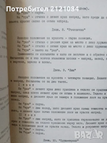 Народни танци / Репертоарен сборник , снимка 7 - Изкуство, музика, кино и фотография - 55511694