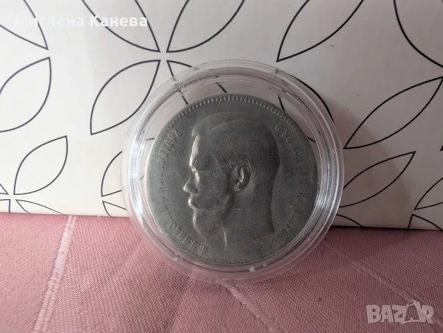 Руска Рубла сребро, снимка 3 - Нумизматика и бонистика - 55662358
