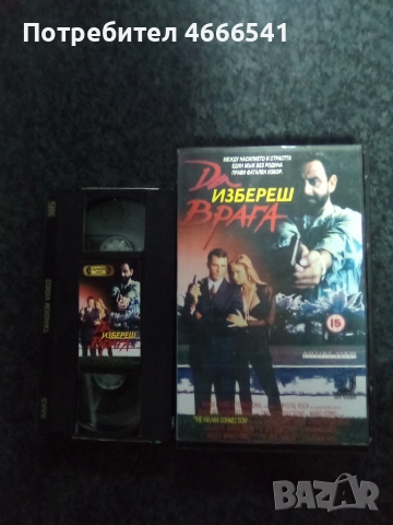 Продавам видеокасета цена 10 евро за брой , снимка 5 - DVD филми - 52885878