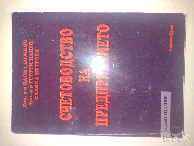 Книги, учебници и речници на добра цена.