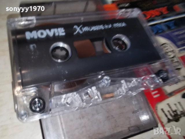 MOVIE ХИТОВЕТЕ НА ВЕКА 1805261947H2E6R, снимка 12 - Аудио касети - 54596762