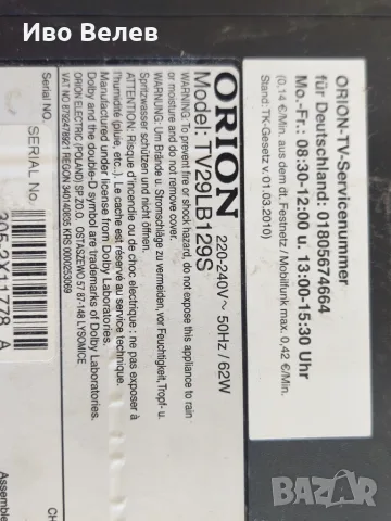 Продавам части от телевизор Orion TV29LB129S