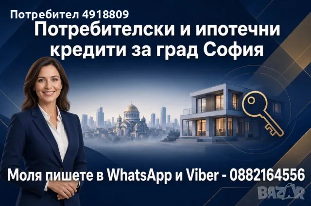 Кредити за София