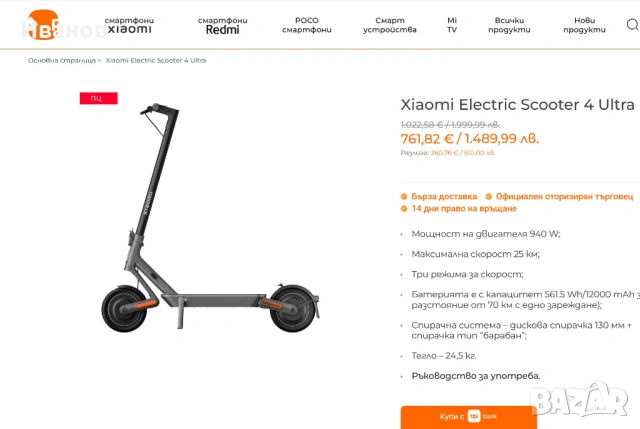 Електрически скутер xiaomi ultra 4+ тротинетка, снимка 11 - Скутери и тротинетки - 54327029