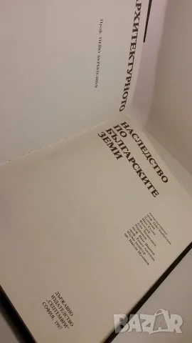 Архитектурното наследство по българските земи - Пейо Бербенлиев, снимка 7 - Специализирана литература - 51055514