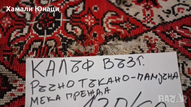 Домашен текстил от соца 