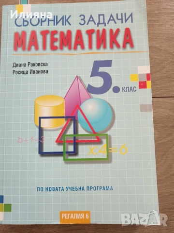 Математика 5 клас Архимед, снимка 4 - Учебници, учебни тетрадки - 54791310
