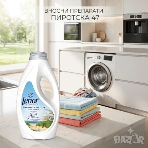 Немски Ленор Норд Сий Бриз (900 мл / 20 пранета)  течен перилен препарат 