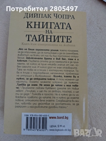 Лот от 3 езотерични книги, снимка 7 - Езотерика - 53422292