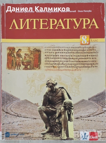 Продавам учебници, помагала и атласи (8–10 клас), снимка 2 - Учебници, учебни тетрадки - 54804633