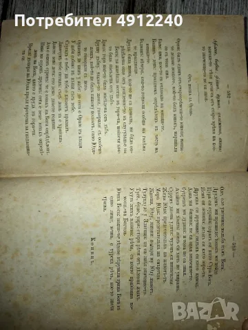 Веда Словенахъ - 1881 г., снимка 6 - Езотерика - 55590531