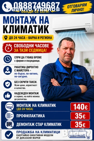 Климатици-Варна